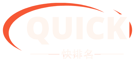快排名