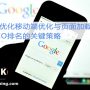 移动端SEO
