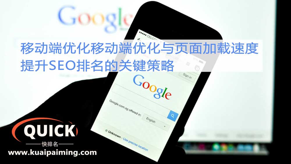 移动端SEO