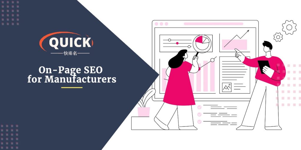 B2B制造业网站SEO
